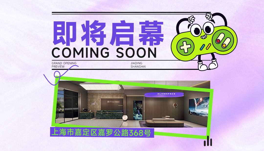 锁定上海西北核心！和光·ALIENSPACE嘉定店开业在即，定义沪北潮玩新地标