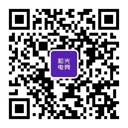 和光电竞