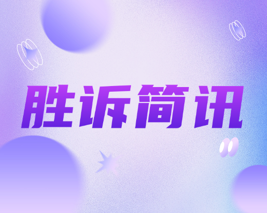 成都和光元宇集团及创始人名誉权维权案一审胜诉 造谣者被判停侵致歉并赔偿