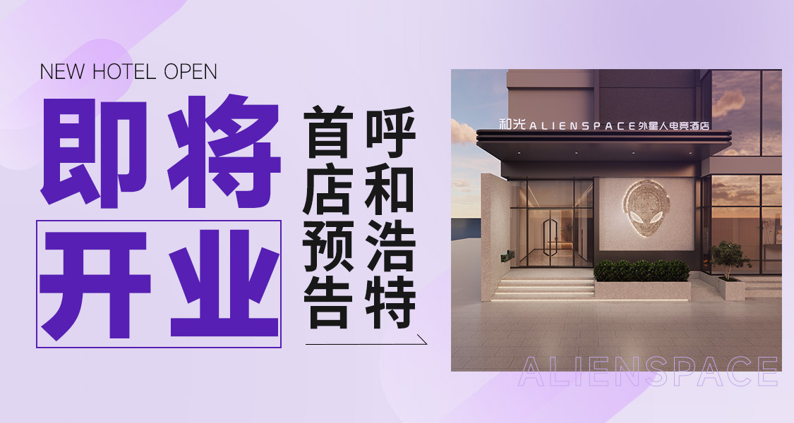 呼和浩特首店｜赴敕勒草原之约，与热血竞技温柔相逢