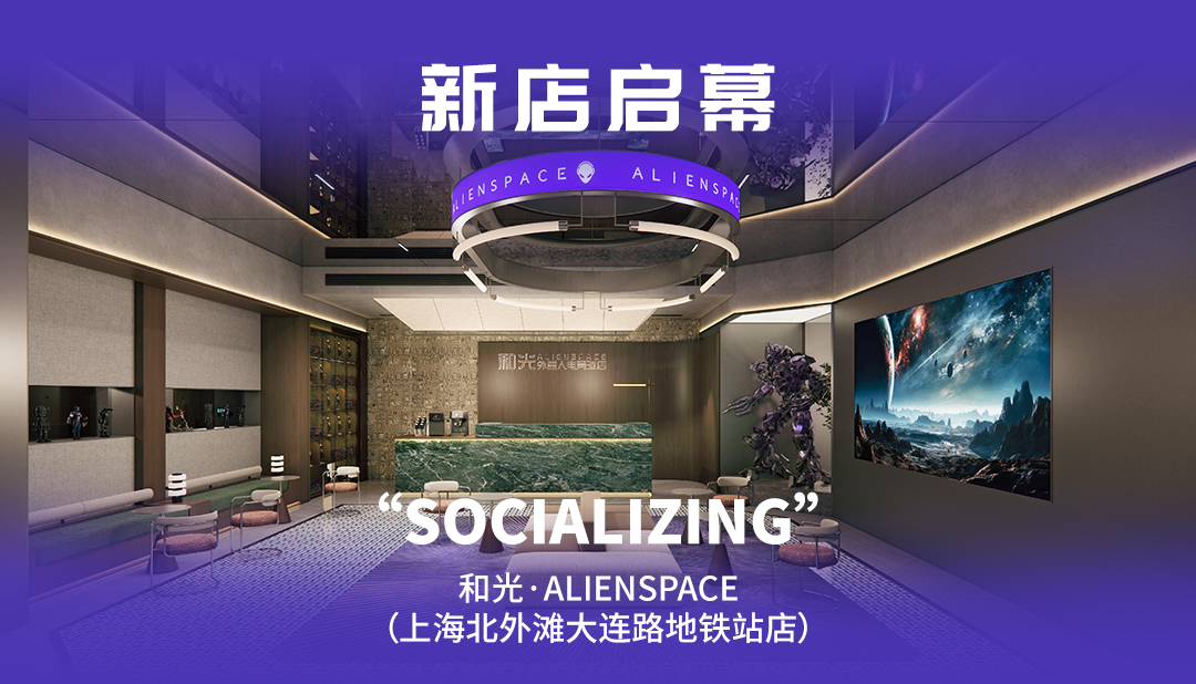 上海丨北外滩，新店启幕